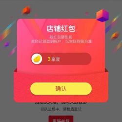国药关注3京豆