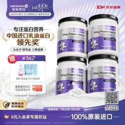 纽特舒玛 分离乳清蛋白粉 464g*4罐 原味