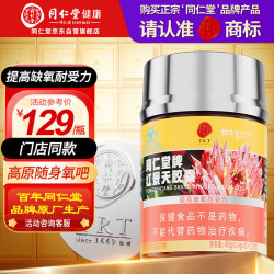 同仁堂 红景天胶囊 48g 400mg/粒*120粒
