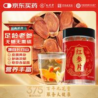 九芝堂 红参片 30g SC10642068300075