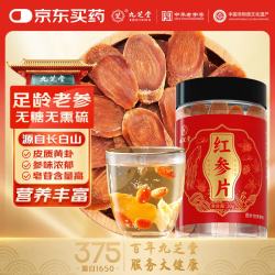 九芝堂 红参片 30g SC10642068300075