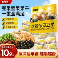 甘源 缤纷每日豆果208g坚果炒货干果解馋风味出游休闲零食独立小包