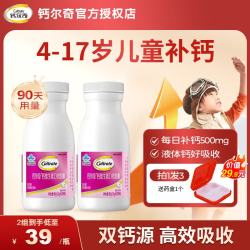 钙尔奇 儿童液体钙片钙维生素d3软胶囊青少年补钙学生4-17岁专用柠檬酸钙 钙尔奇儿童液体钙 90粒*2瓶