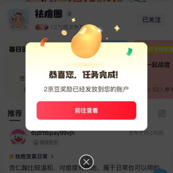 京东 祛痘圈每天签到2京豆