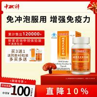 中科 创新破壁灵芝孢子粉胶囊增强免疫力灵芝三萜 保健品礼物送礼补品礼盒