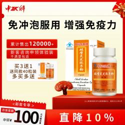 中科 创新破壁灵芝孢子粉胶囊增强免疫力灵芝三萜 保健品礼物送礼补品礼盒