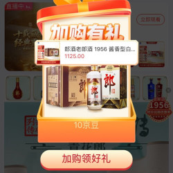 郎酒加厚10京豆