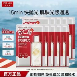 达尔肤抛光嫩亮精华面膜10片