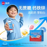 移动端、88VIP：哈药牌 补钙补铁补锌 钙铁锌口服液  甜味 900ml 90瓶