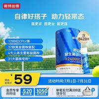 诺特兰德 舒亿加™活性益生菌 成人益生菌奇异果味