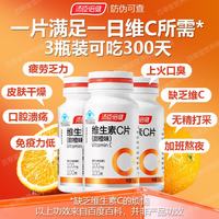 汤臣倍健 维生素c 维c 维生素c片 高含量甜橙味补充VC成人儿童孕妇青少年 新日期补充vc 100片*3瓶 孕妇可吃