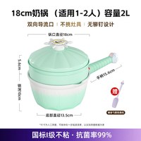 TIBORANG qwerlyng1222 不粘奶锅 18cm 米拉绿