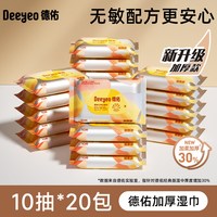 88VIP：德佑 婴幼儿加厚手口湿巾 10抽