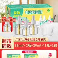 榄菊 蚊香液lp 电热蚊香液 驱蚊灭蚊 3液1器（买2套赠1瓶）