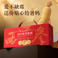 华北制药 西洋参浓缩液礼盒600ml 花旗参长白山人参皂苷片送长辈滋补品