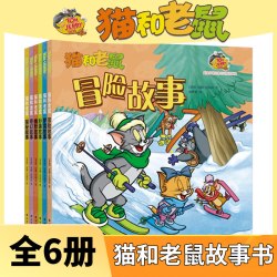 猫和老鼠精选集第二辑 全10册 儿童漫画绘本