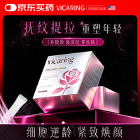 VICARING 胶原蛋白肽美白抗衰老营养品维生素C维生素e内调紧致皮肤女