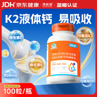 澳新康 AusKing 澳新康 液体钙 100粒 碳酸钙D3成人孕妇哺乳中老年
