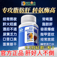 葵花 牌护肝片转氨酶高脂肪肝正宗养肝清肝排毒葛根枳椇子姜黄护肝胶囊 尿黄乏力脸黄眼干