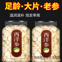 花色堂 特级正宗西洋参长白山正宗高年西洋参切片含片花旗参片参片泡茶 特级西洋参 250g*2罐