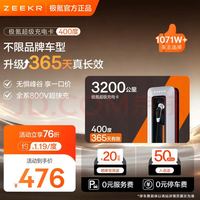 极氪 充电卡充电站电卡 覆盖全国 不限车型 自由兑换激活 超低电费 适用主流新能源车型 600度畅充卡