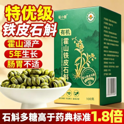 亳小健 霍山铁皮石斛枫斗颗粒 100g 有机礼盒