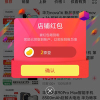 京东卓远手机关注有礼领京豆2豆，来领，