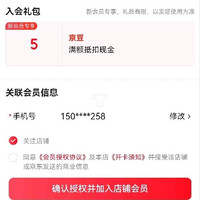 入会立得5京豆