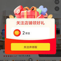 千问官方旗舰店关注领2️⃣京豆