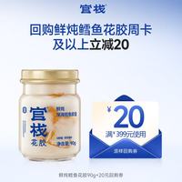 官栈 养宫鲜炖花胶 孕期产后月子营养滋补品 送长辈礼品  90g*1瓶