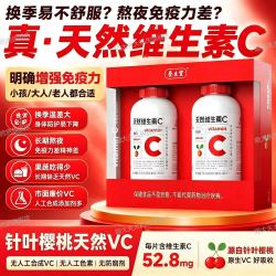 养生堂 天然维生素C咀嚼片 90片*2瓶