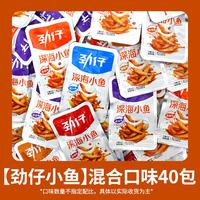劲仔小鱼仔香辣味深海小鱼散装称重网红麻辣解馋休闲食品零食小吃 混合口味