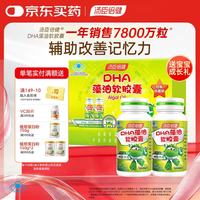 汤臣倍健 BYHEALTH）dha藻油软胶囊礼盒30粒*2瓶 青少年儿童藻油DHA辅助改善记忆
