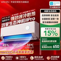 华凌 神机二代Pro N8HE1 Ⅱ Pro 壁挂式空调