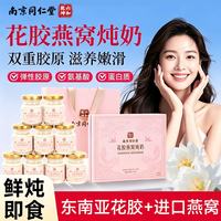六和乾坤 鲜炖牛奶花胶即食燕窝礼盒装 630g 花胶炖奶*1