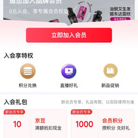 达霏欣入会10京豆