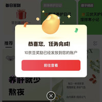 京东圈子-肝净生活圈关注 2 豆，发帖 10 豆