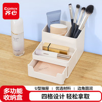 齐心 抽屉式4格分类桌面收纳盒化妆品文具收纳盒U型抽屉15*11*9cm象牙白抽拉顺滑多功能