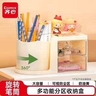 齐心 B2229 5格双层抽屉旋转笔筒 奶油黄