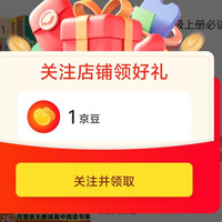 图书馆旗舰店关注领1️⃣京豆
