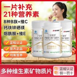 21金维他 多种复合维生素成人多种b族矿物质锌硒片维生素cvc叶酸维cbedk 多种复合维生素 60片*1盒