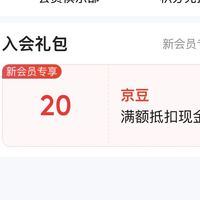 京豆京东蔓迪洗护入会20京豆