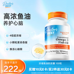 多特倍斯 Omega3高纯度高浓缩深海鱼油补充DHA/EPA益智软胶囊100粒