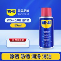 WD-40 WD40除锈防锈润滑剂 55ml
