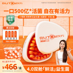 益次方 小橙舱双舱鲜活益生菌 10.5g*30支