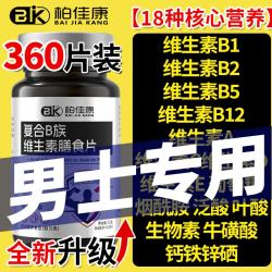柏佳康 维生素b族复合片男土性功能专用多维元b12612搭补精堂3瓶