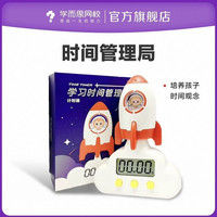 学而思 网校 时间管理局计时器培养时间观念学生文具神器火箭造型