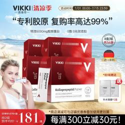 vikki 德维奇 德国进口胶原蛋白肽粉 5g*14袋 4盒