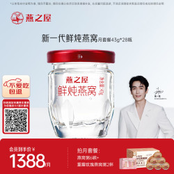 燕之屋 鲜炖燕窝 43g*7瓶*4盒