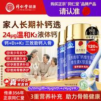同仁堂 钙维生素D维生素K软胶囊 60粒*2瓶